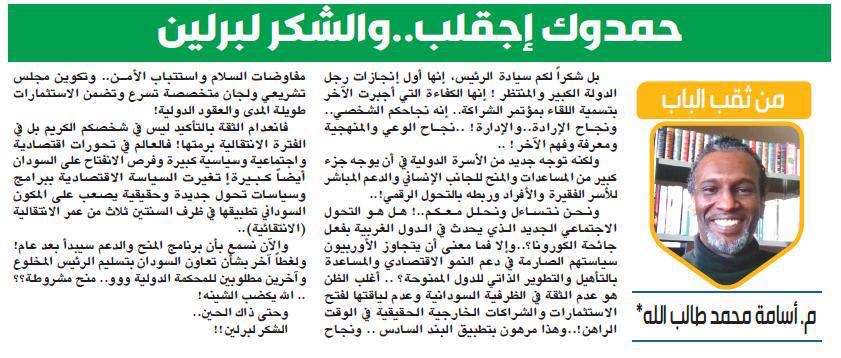 2020 07 07 حمدوك إجقلب والشكر لبرلين